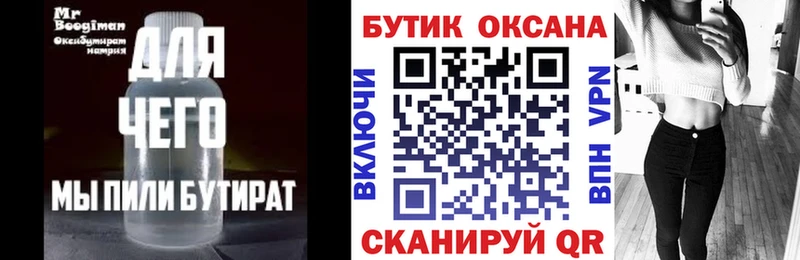 Бутират GHB  darknet как зайти  Аткарск 