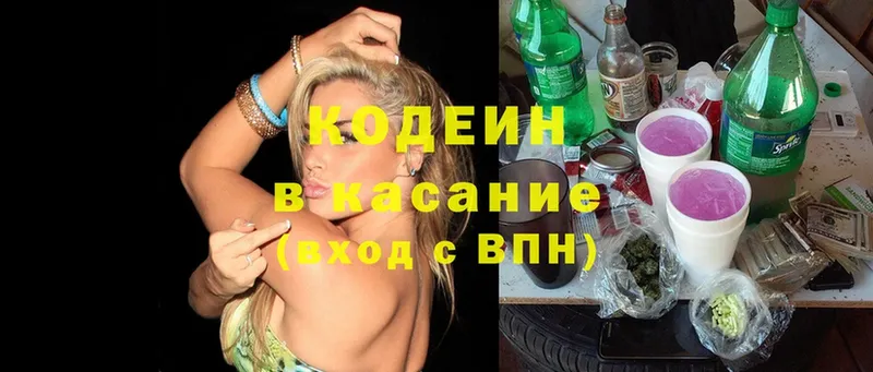 где продают наркотики  Аткарск  Codein Purple Drank 